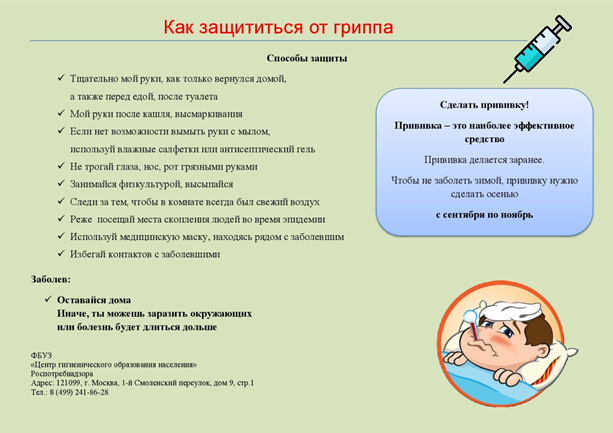 3 Школьнику грипп 1