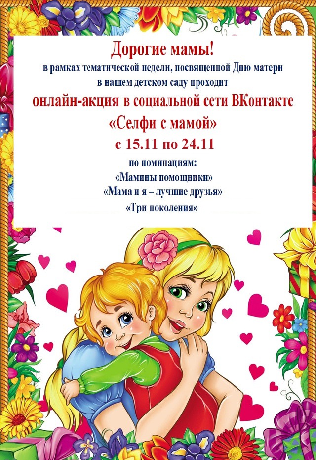 мам