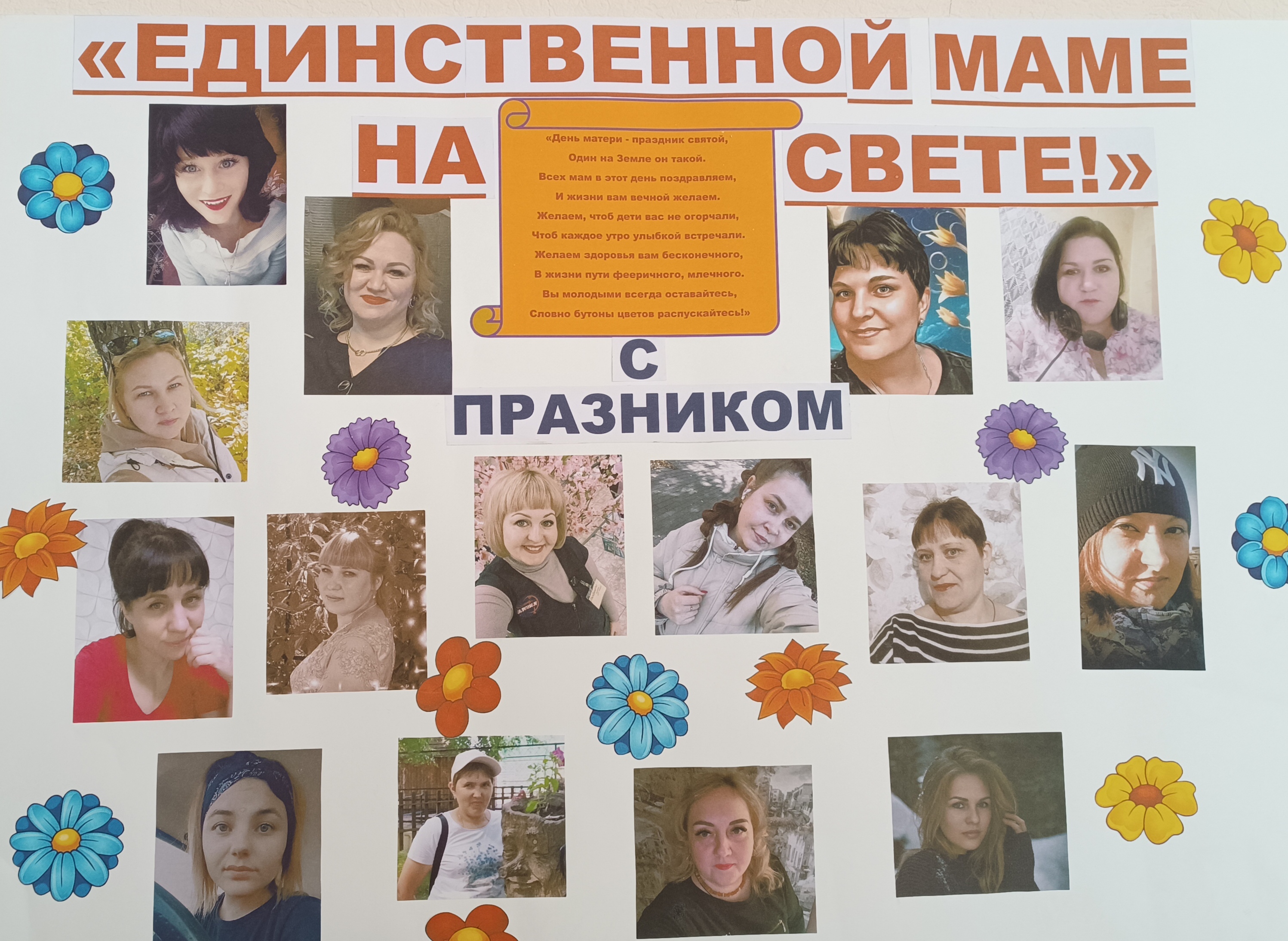 стенгазета