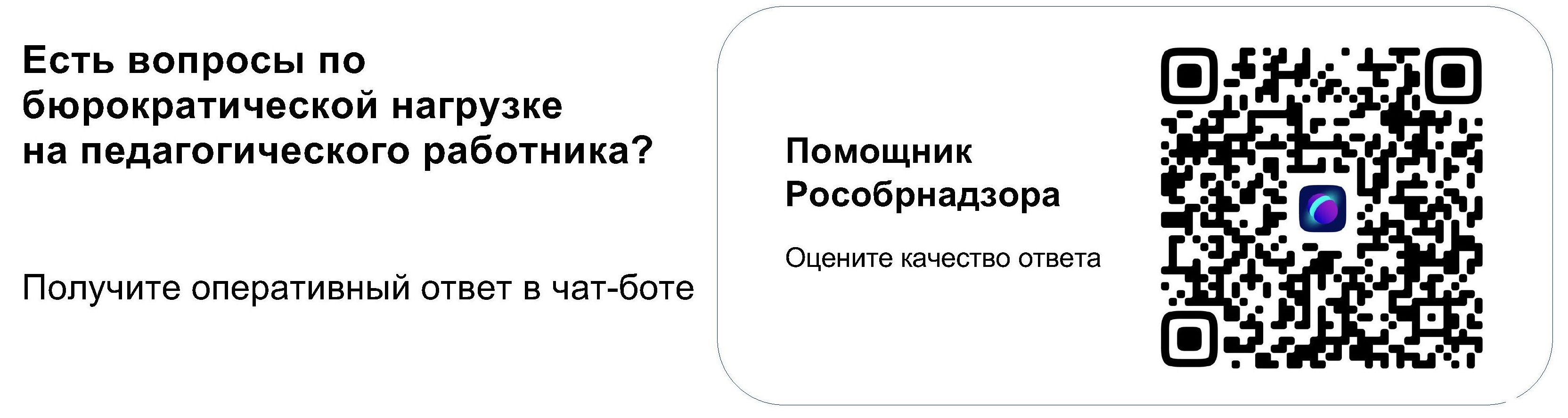 Помощник Рособрнадзора